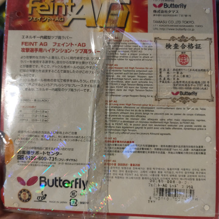 Butterfly Feint AG Table Tennis Rubber