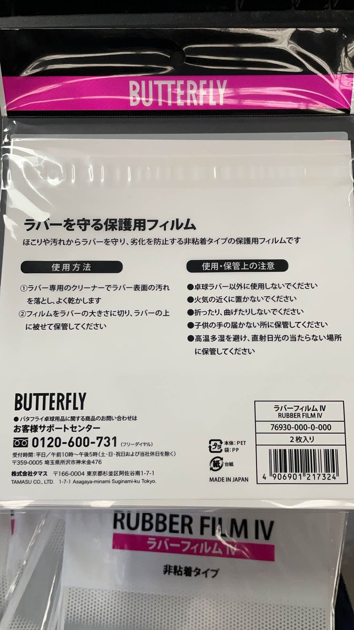 Butterfly Rubber Protective Film IV