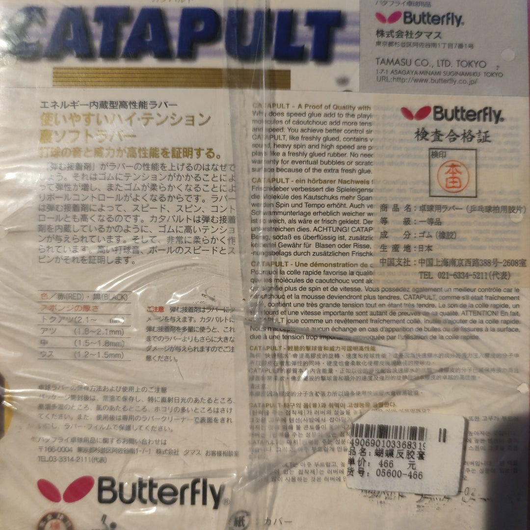 Butterfly Catapult High Performance Table Tennis Rubber