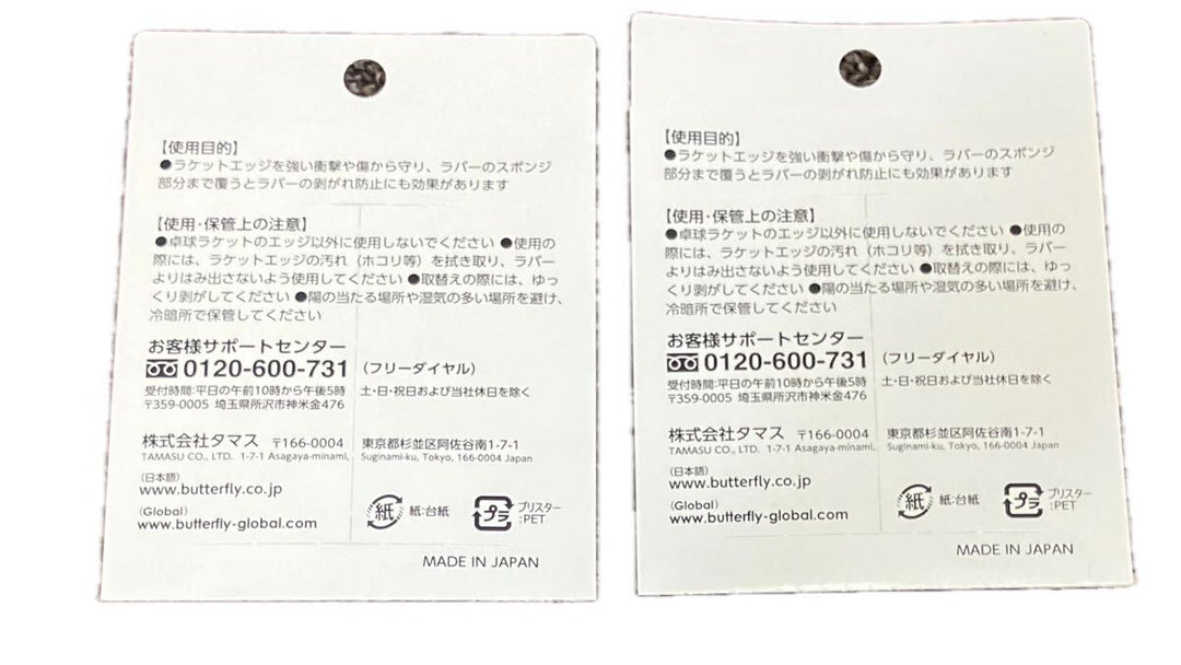 BUTTERFLY 12mm Table Tennis HT Protector, Edge Saver, Guard, Protective Rubber