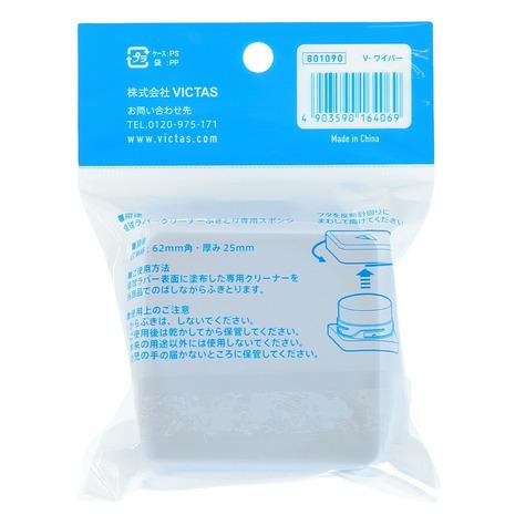 VICTAS Table Tennis V-shaped Wiping Cloth 801090